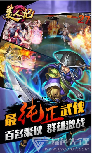美人记免费版