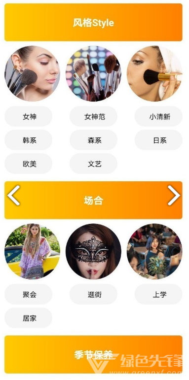 果绊美妆官网版