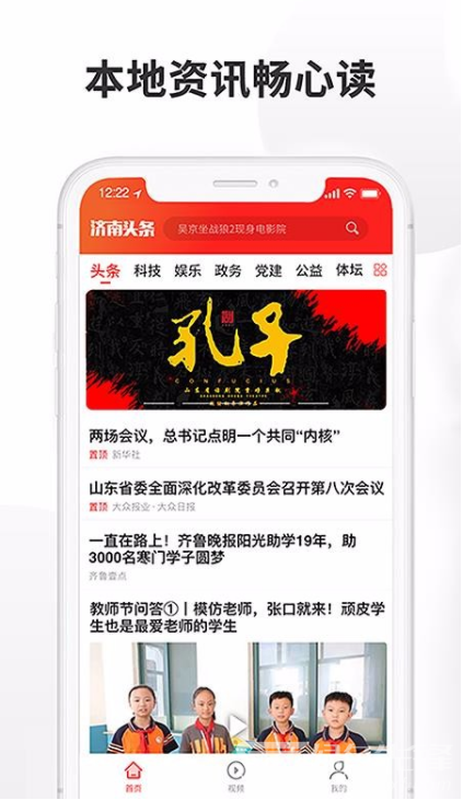 济南头条官网版