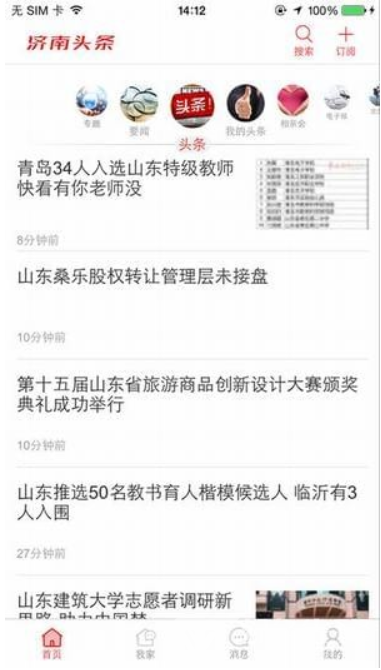 济南头条安卓版