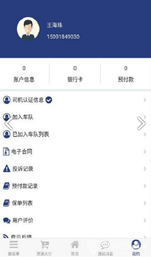货源家司机