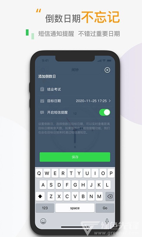 小时钟倒数日官网版