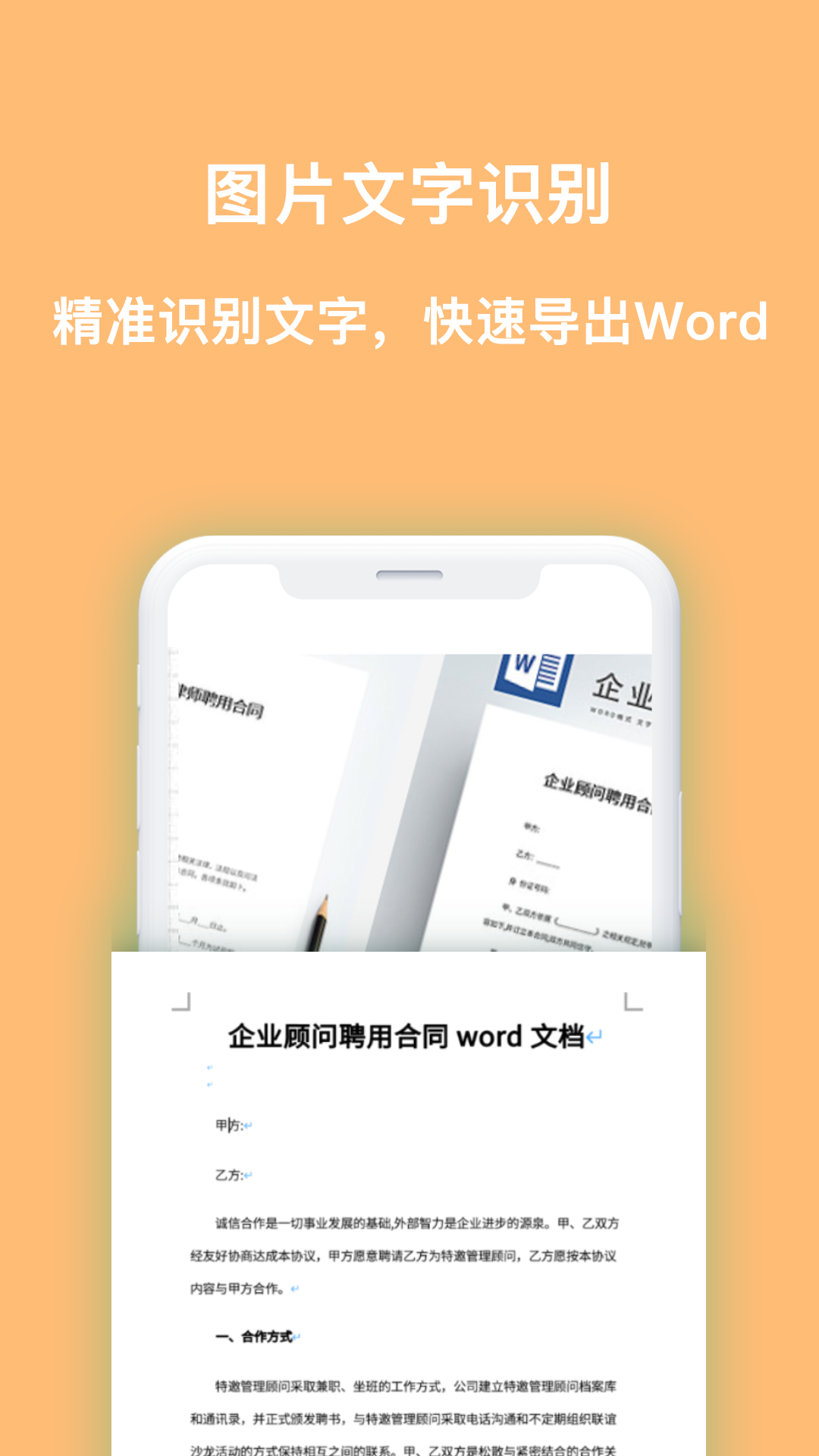 扫描全能王识图最新版