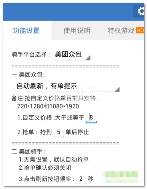 美团骑士尘埃自动抢单安卓版