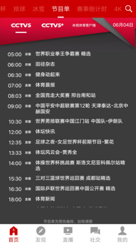 央视体育免费版