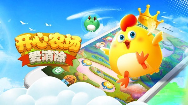开心农场爱消除安卓版