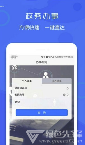 豫事办免费版