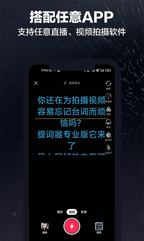词多多提词器.免费版