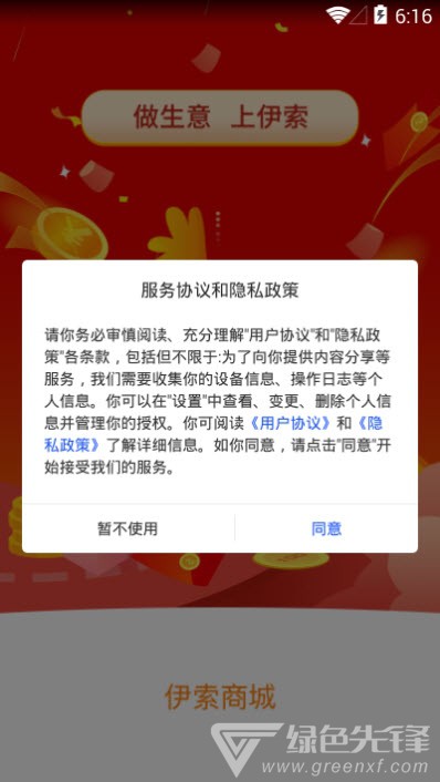 伊索电商安卓版
