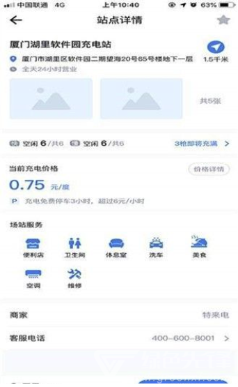 充电E族安卓版