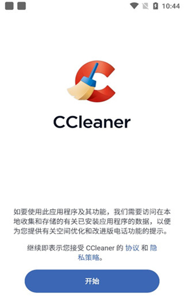 CCleaner安卓版