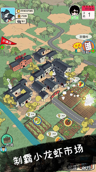 加油村长安卓版