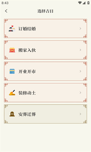 易掌经排盘免费版