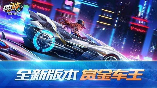 qq飞车免费版