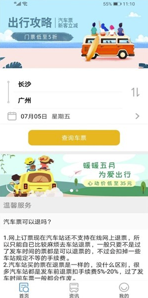 小兔汽车票安卓版