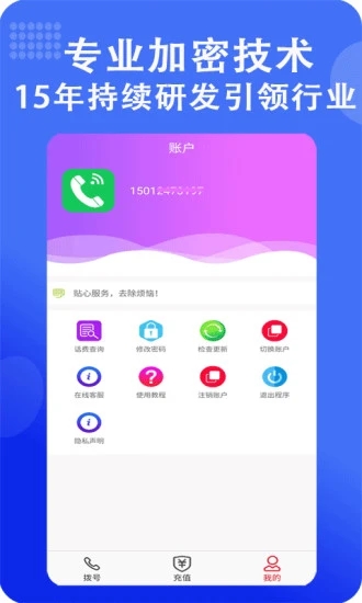 满意网络电话手机版