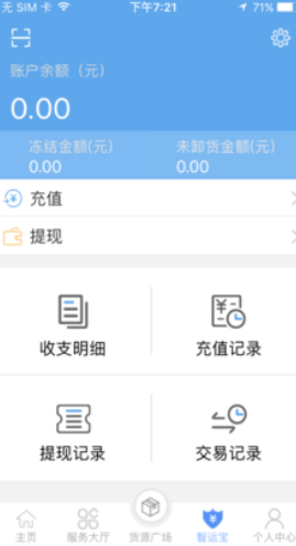 中储智运最新版