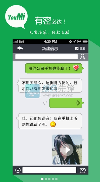 有密手机版