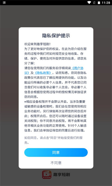 趣享短剧官网版
