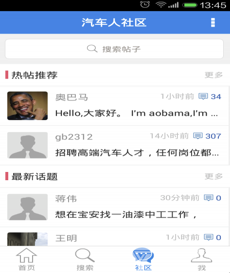 中国汽车人才网免费版