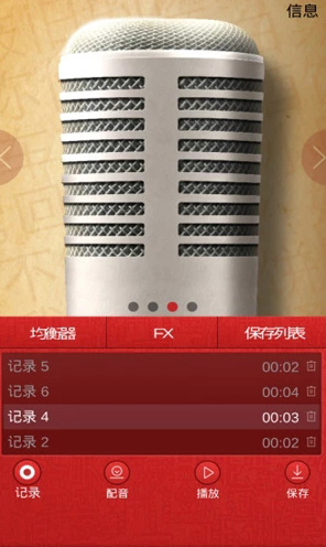 专业麦克风官网版
