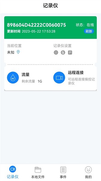 智能互联DVR免费版
