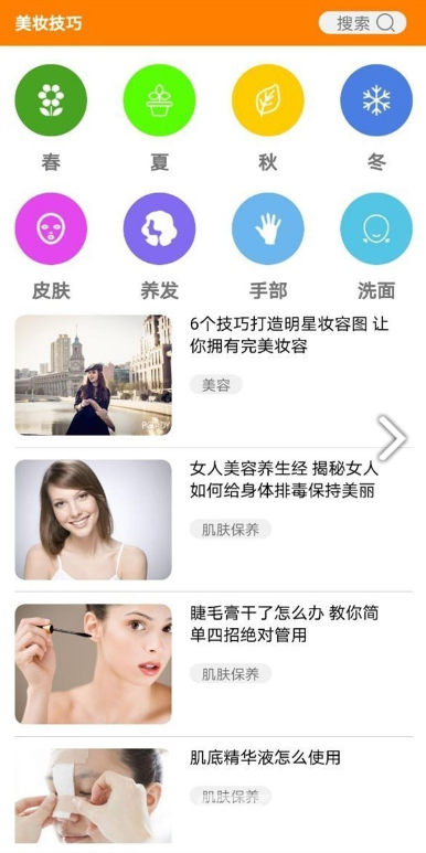 果绊美妆免费版
