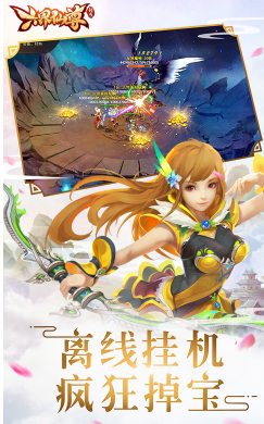 六界仙尊最新版