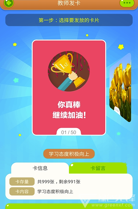 慧知行小学手机版