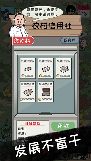 加油村长免费版
