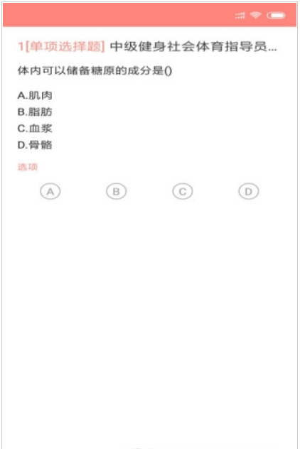 健身教练题库免费版