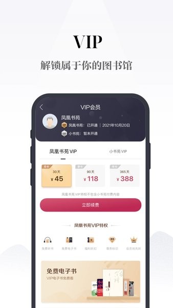 凤凰书苑官网版