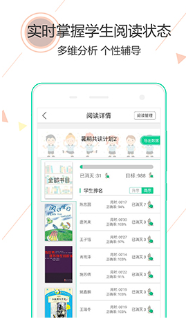 阅伴教师端安卓版