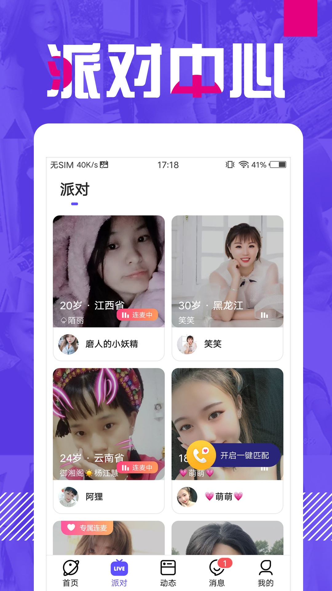 E聊官网版