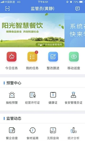 深圳智慧监管手机版