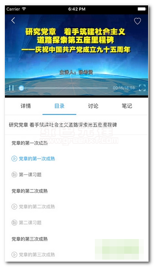 烟台网络党校