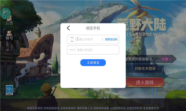 荒野大陆官网版