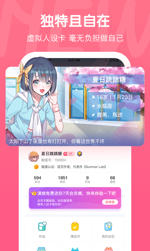 触漫安卓版