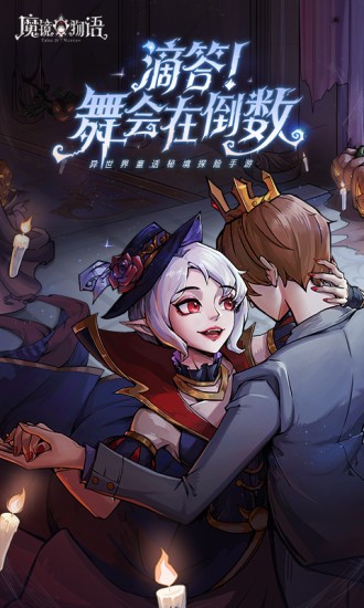 魔镜物语最新版