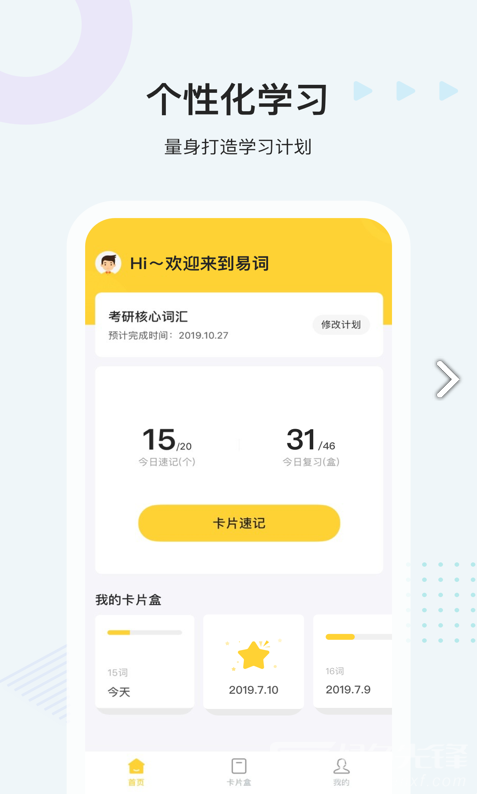 易词安卓版