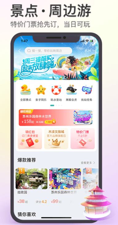 同程旅行手机版