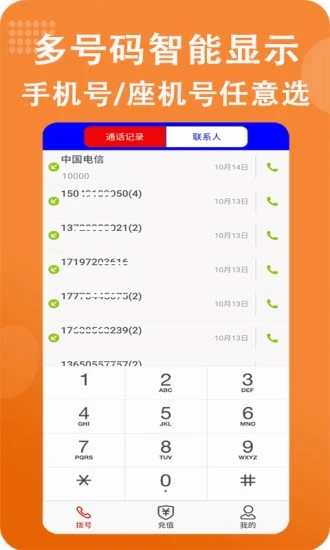 满意网络电话官网版