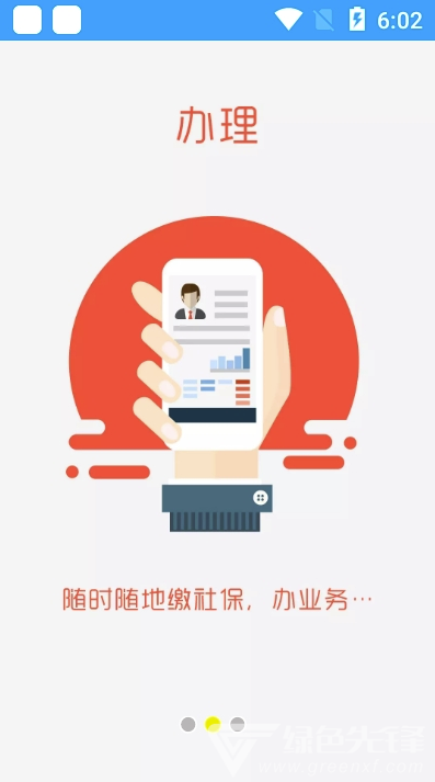 聊城人社手机版