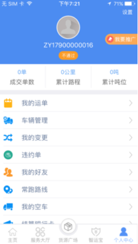 中储智运免费版