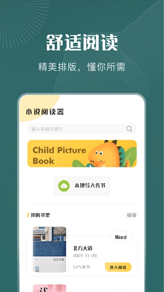 一天阅读器永久最新版