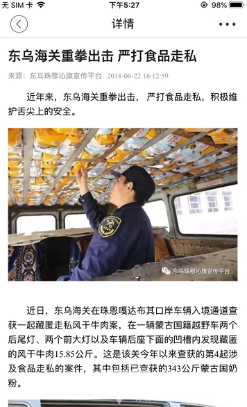 东乌珠穆沁手机版