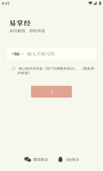 易掌经排盘
