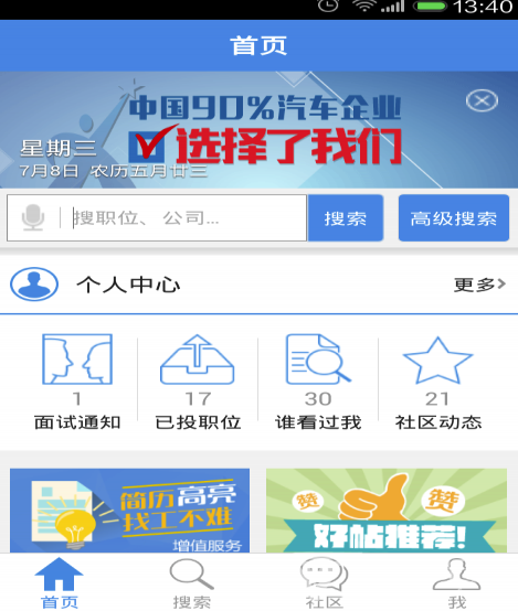 中国汽车人才网