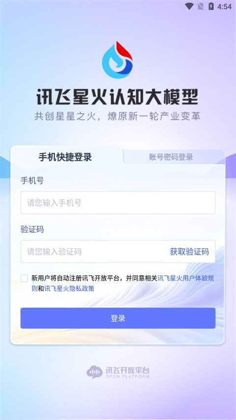 讯飞星火官网版