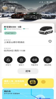 走呀智行安卓版